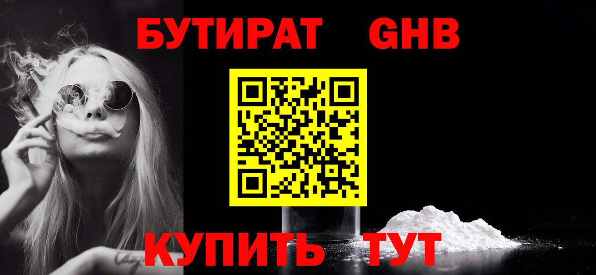 Бутират 1.4BDO Рославль