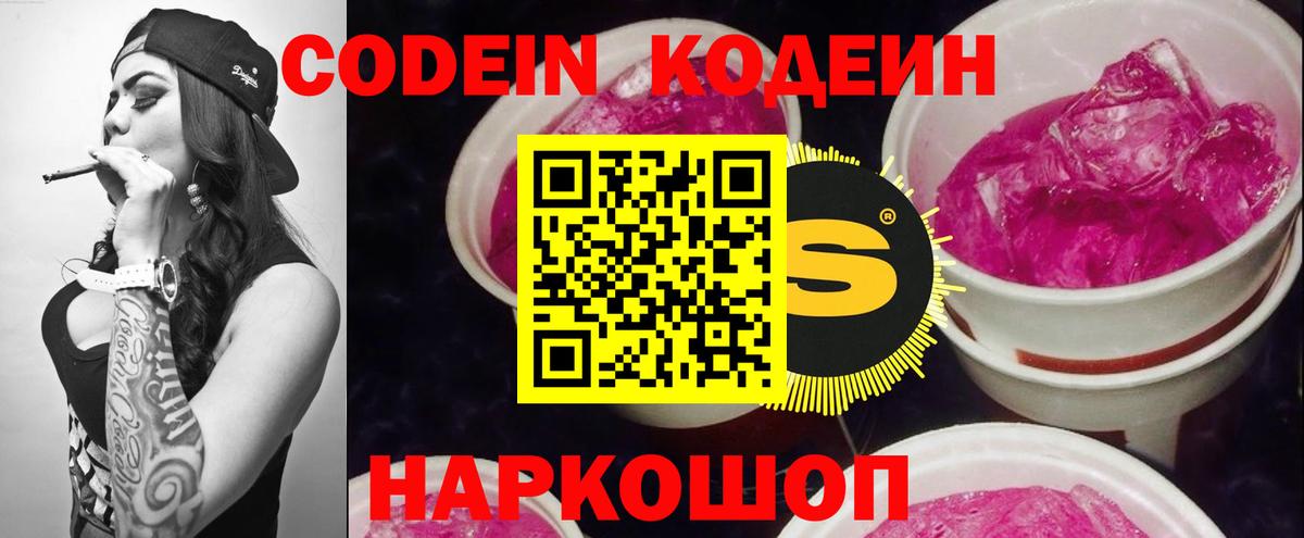 Codein Purple Drank  Вход с VPN  Рославль 