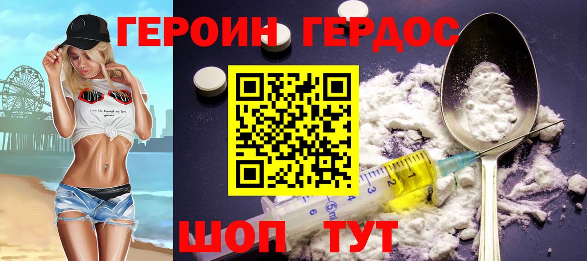 ГЕРОИН гречка Рославль