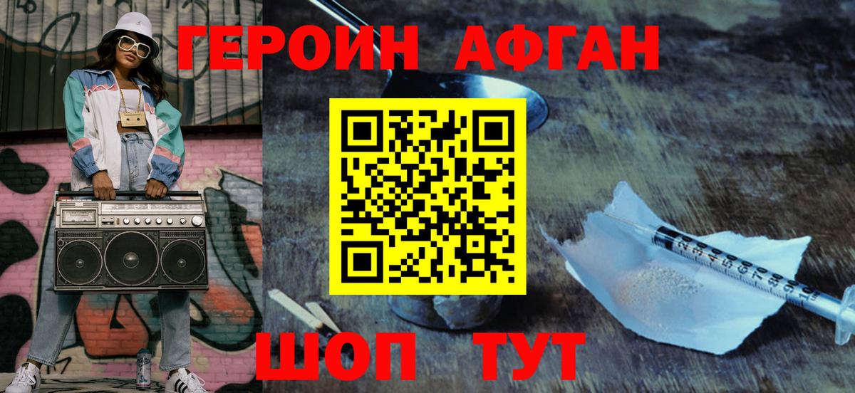 Героин белый  Вход с VPN  Рославль 