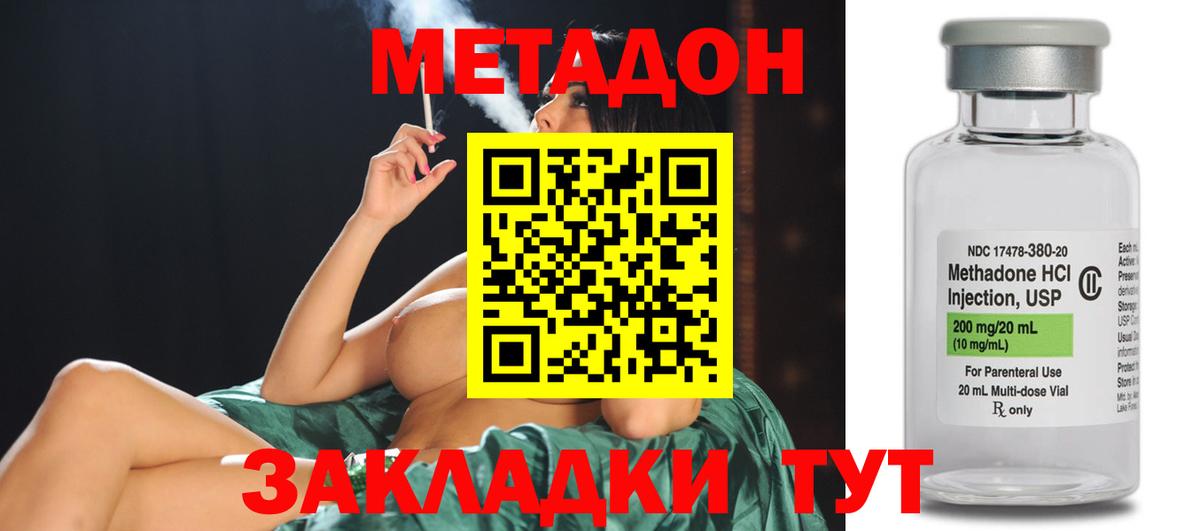 Метадон кристалл  Вход с VPN  Метадон methadone  Рославль 