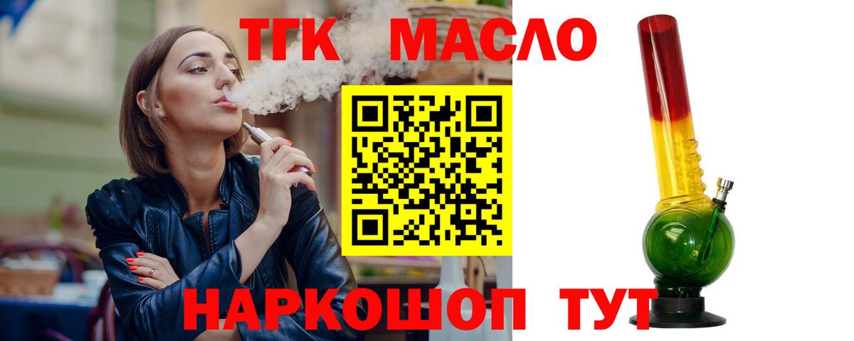 Дистиллят ТГК концентрат  Вход с VPN  Дистиллят ТГК Wax  закладка  Рославль 